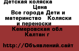 Детская коляска Reindeer Eco leather › Цена ­ 41 950 - Все города Дети и материнство » Коляски и переноски   . Кемеровская обл.,Калтан г.